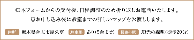 詳細マップは申し込み後にお渡し