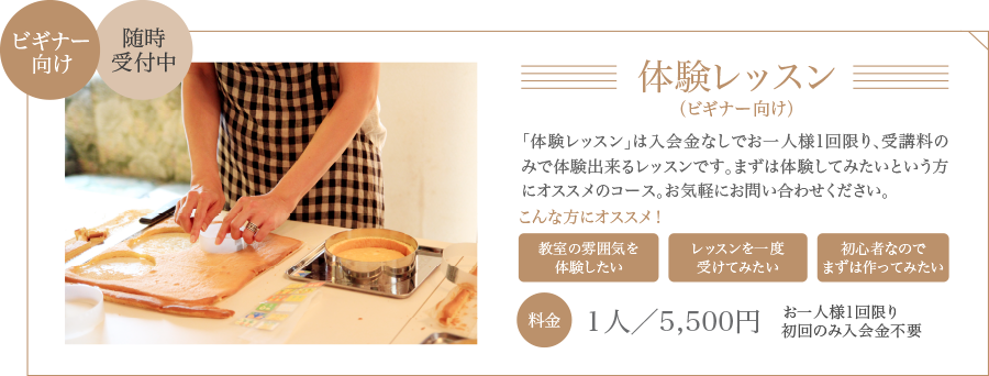 熊本のフランス菓子教室「HMIKI」では体験コースを随時受付中
