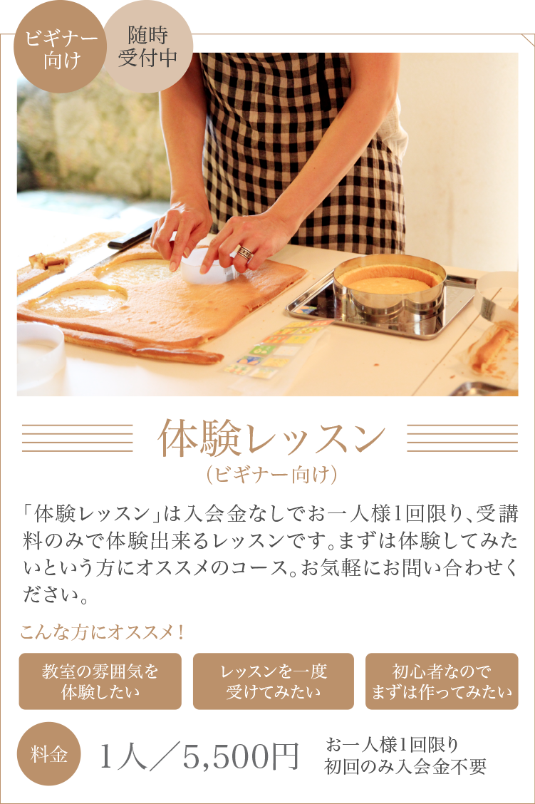 熊本のフランス菓子教室「HMIKI」では体験コースを随時受付中