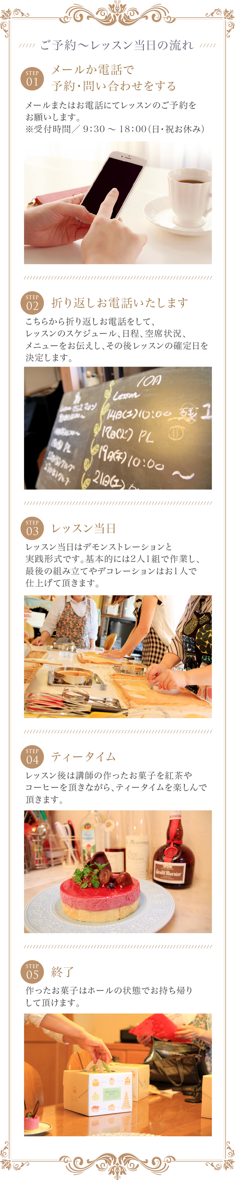 熊本にある「HMIKIフランス菓子教室」のご予約〜レッスン当日の流れ